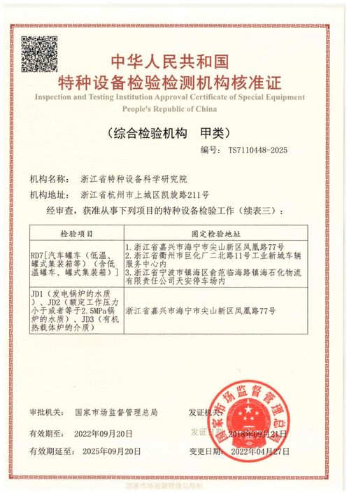 浙江特檢在線 守護特種設備安全，賦能專業人才培養