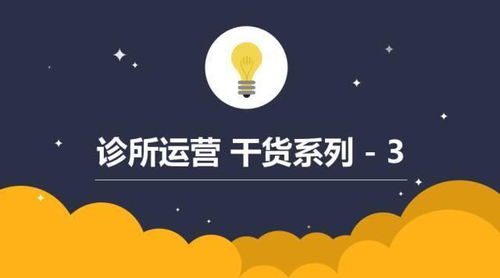 診所如何玩轉(zhuǎn)預(yù)約制 你的姿勢(shì)正確嗎？——兼談利用信息網(wǎng)絡(luò)經(jīng)營(yíng)動(dòng)漫產(chǎn)品的啟示